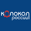 Колокол России
