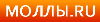 Моллы.Ru