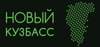 «Новый Кузбасс»