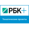 РБК+