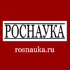 Роснаука