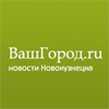 «ВашГород.Ру» (Новокузнецк)
