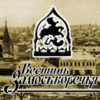Вестник Замоскворечья